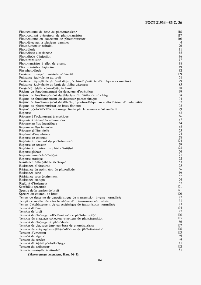Страница 36 ГОСТ 21934-83
