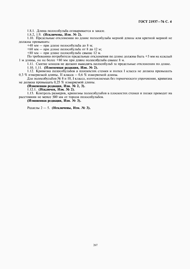 Страница 4 ГОСТ 21937-76