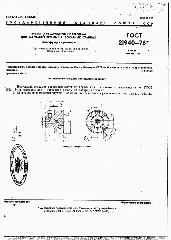 Страница 1 ГОСТ 21940-76