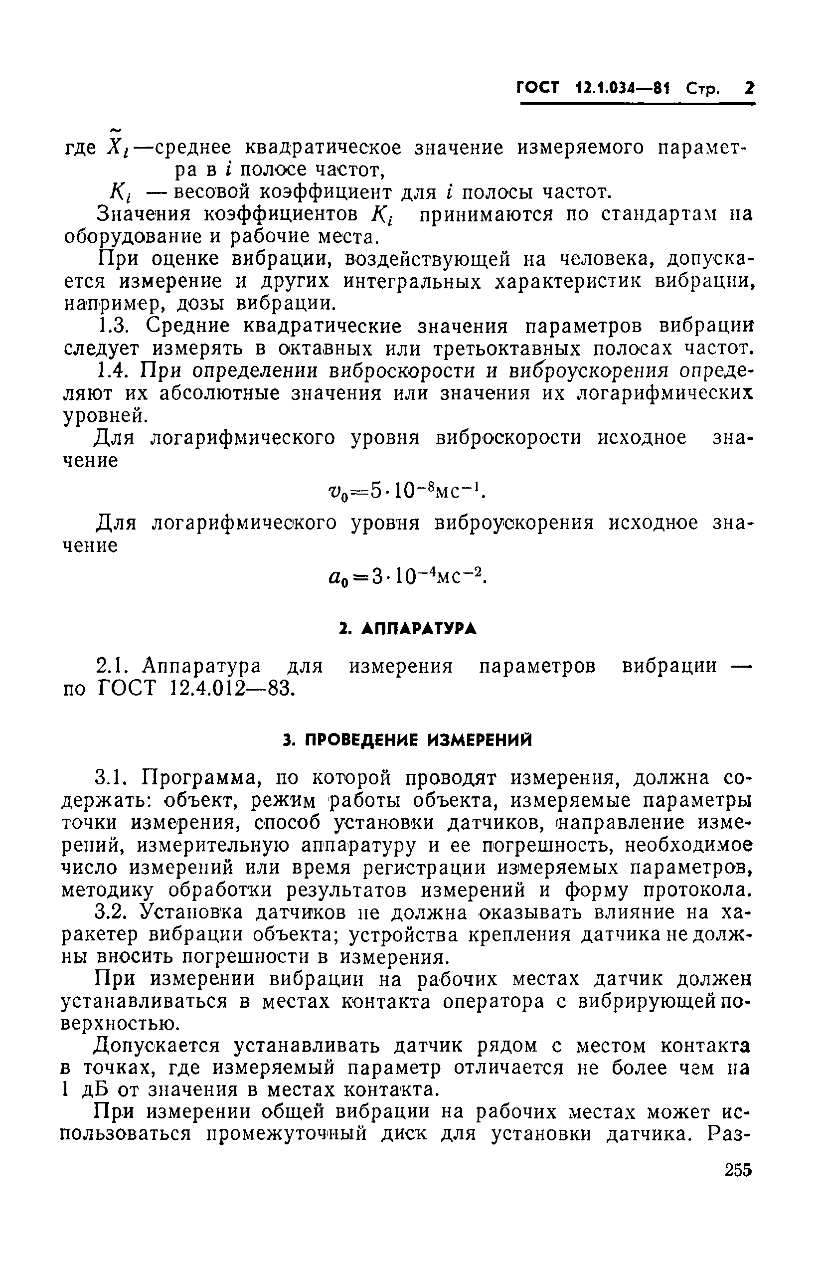 Страница 2 ГОСТ 12.1.034-81