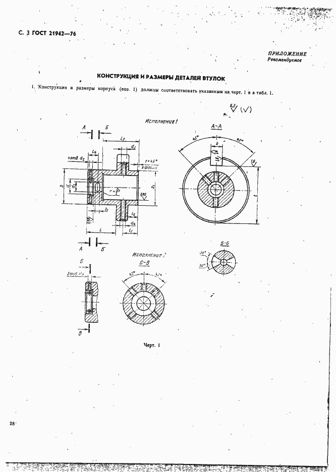 Страница 3 ГОСТ 21942-76