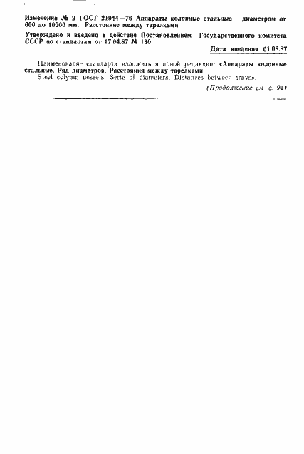 Страница 4 ГОСТ 21944-76