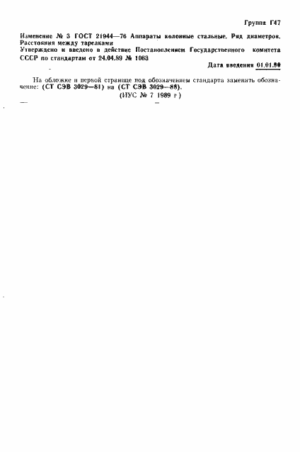 Страница 6 ГОСТ 21944-76