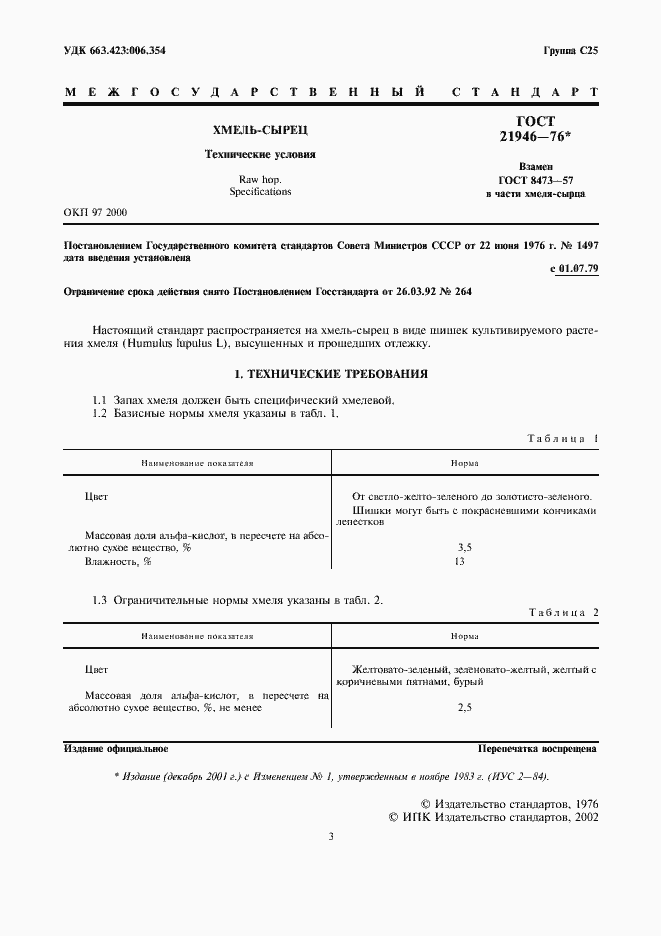 Страница 2 ГОСТ 21946-76