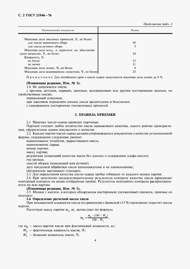 Страница 3 ГОСТ 21946-76