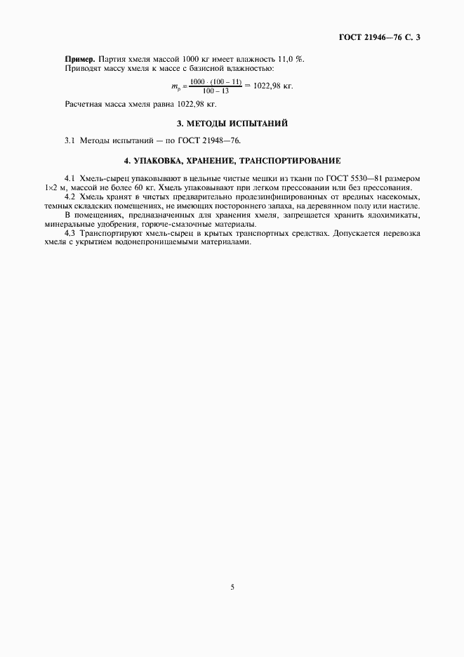 Страница 4 ГОСТ 21946-76