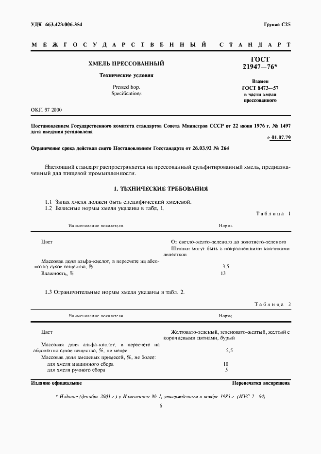 Страница 1 ГОСТ 21947-76