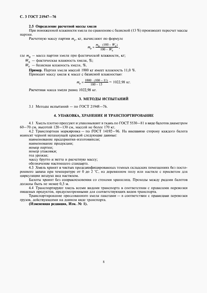 Страница 3 ГОСТ 21947-76