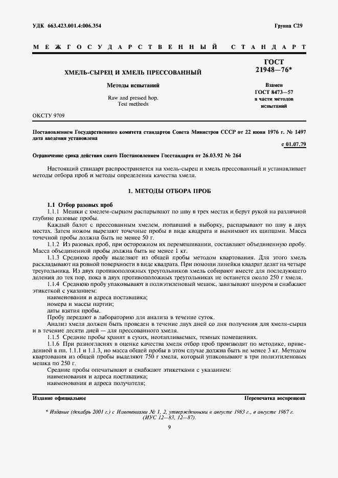 Страница 1 ГОСТ 21948-76