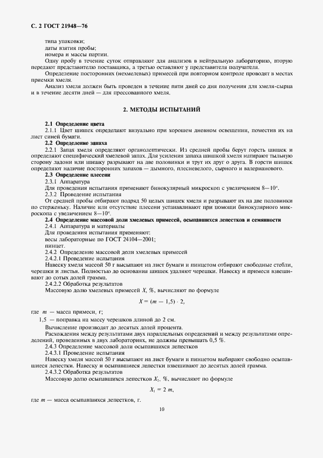 Страница 2 ГОСТ 21948-76