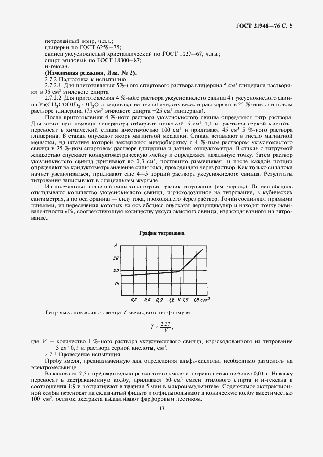 Страница 5 ГОСТ 21948-76