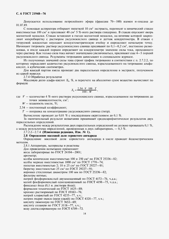 Страница 6 ГОСТ 21948-76