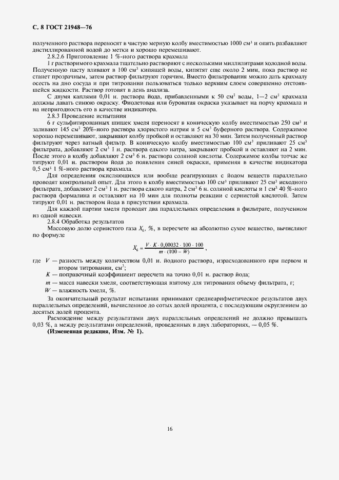 Страница 8 ГОСТ 21948-76