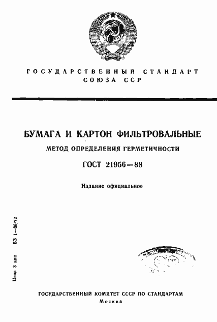Страница 1 ГОСТ 21956-88