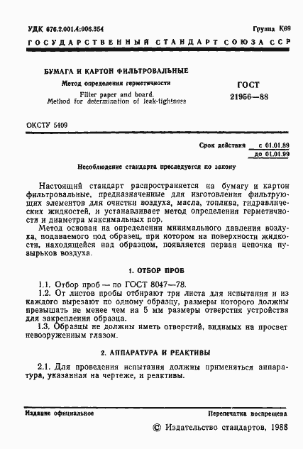Страница 2 ГОСТ 21956-88