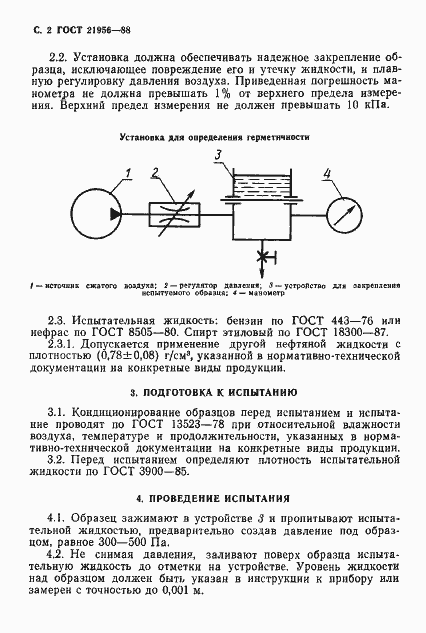 Страница 3 ГОСТ 21956-88