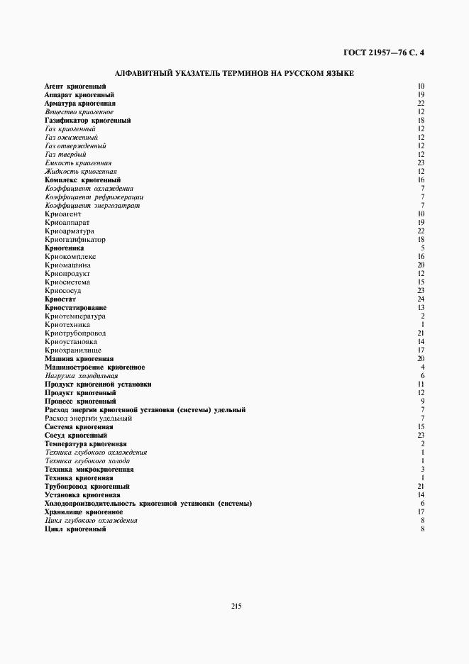 Страница 4 ГОСТ 21957-76