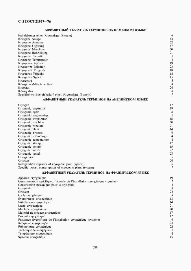 Страница 5 ГОСТ 21957-76