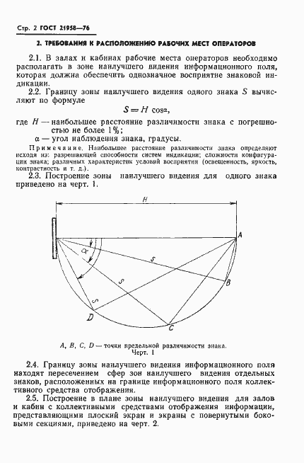 Страница 3 ГОСТ 21958-76