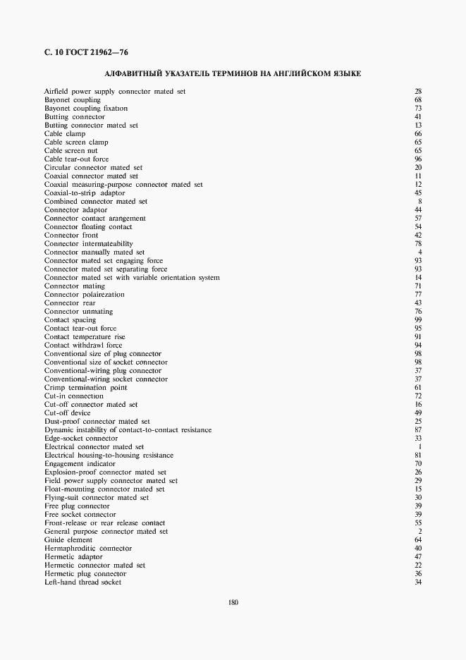 Страница 11 ГОСТ 21962-76