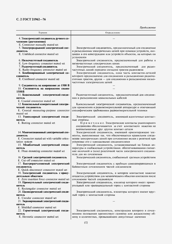 Страница 3 ГОСТ 21962-76