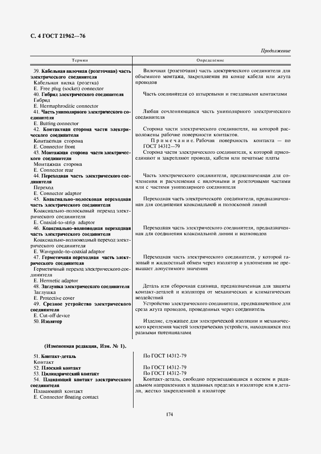 Страница 5 ГОСТ 21962-76