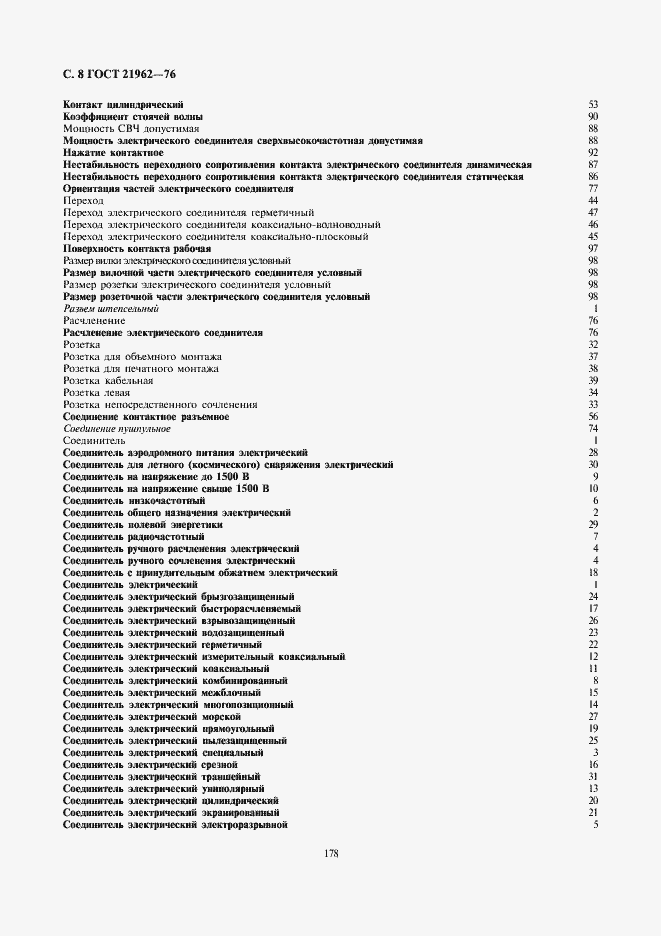 Страница 9 ГОСТ 21962-76