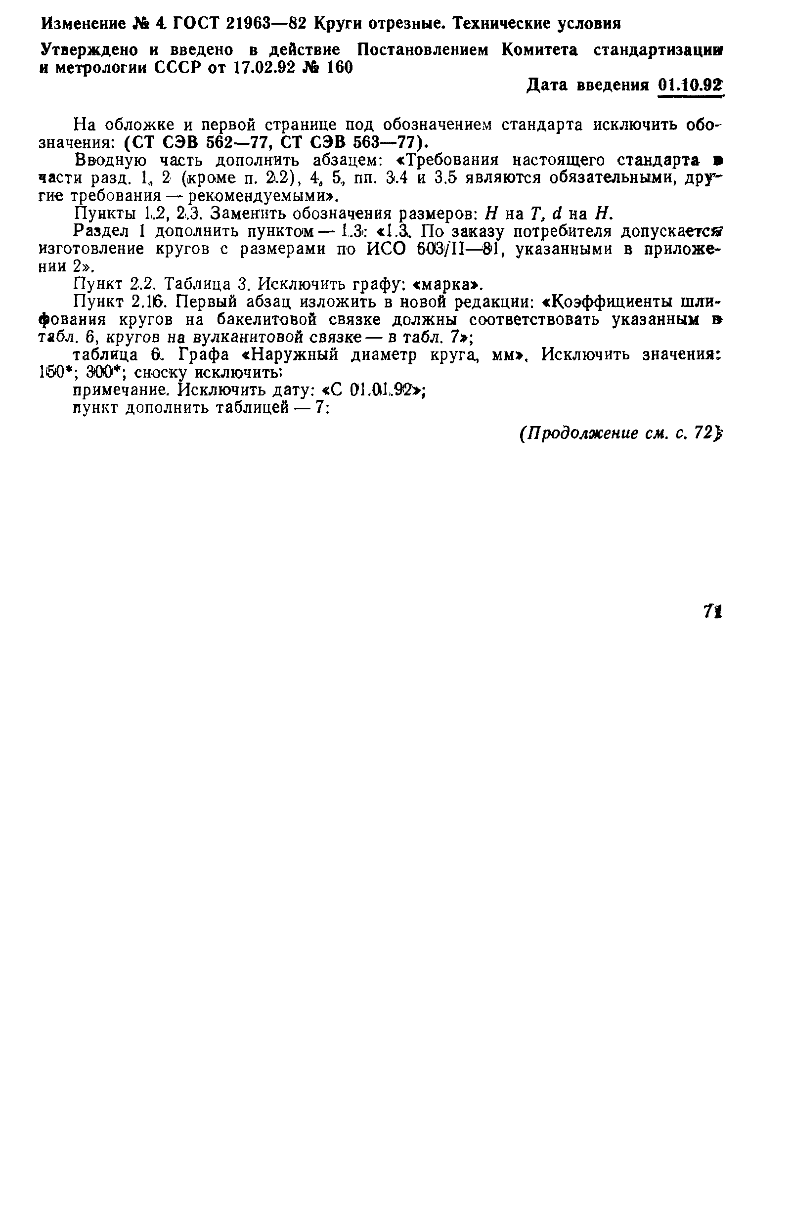 Страница 32 ГОСТ 21963-82