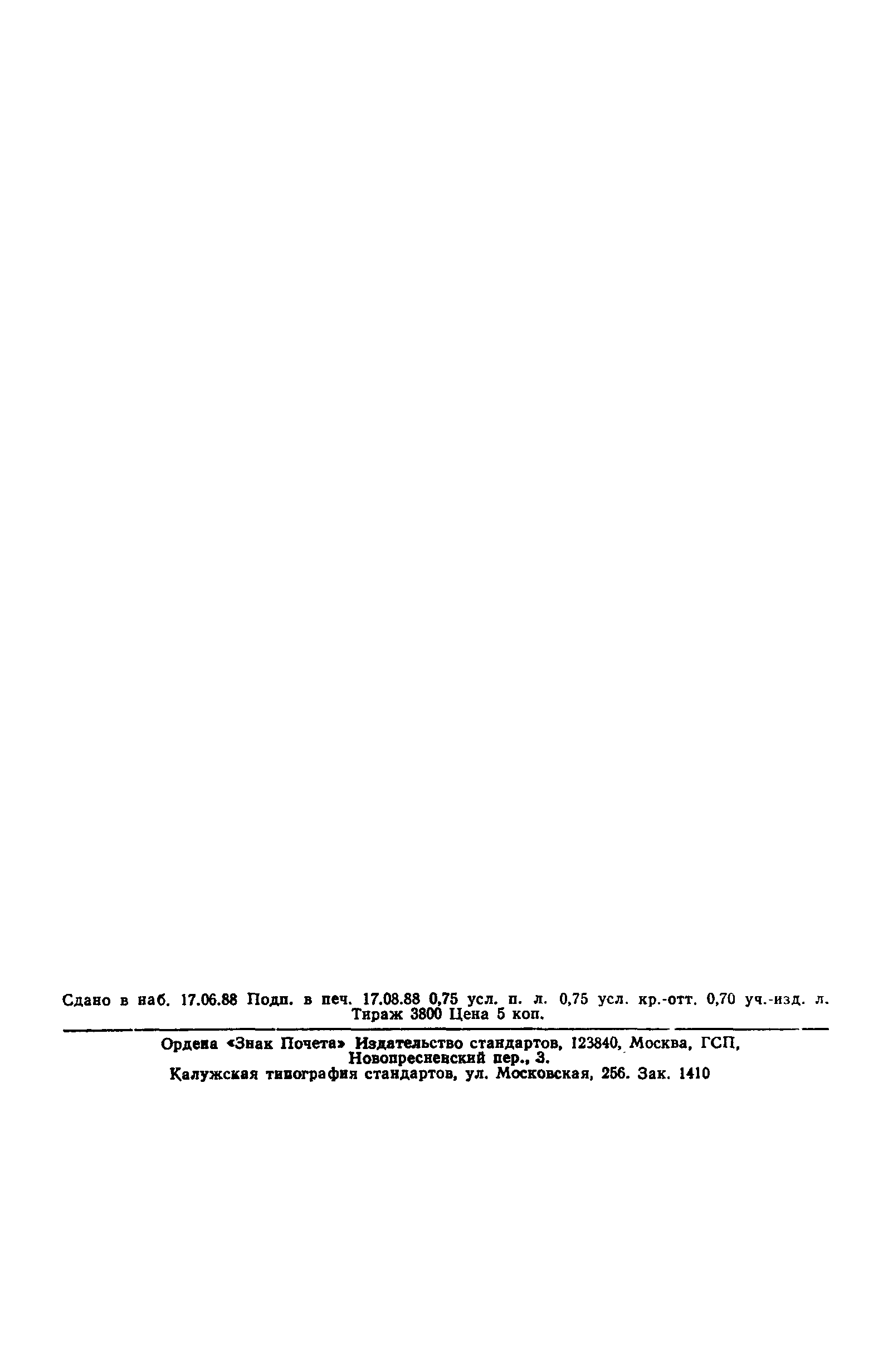 Страница 36 ГОСТ 21963-82