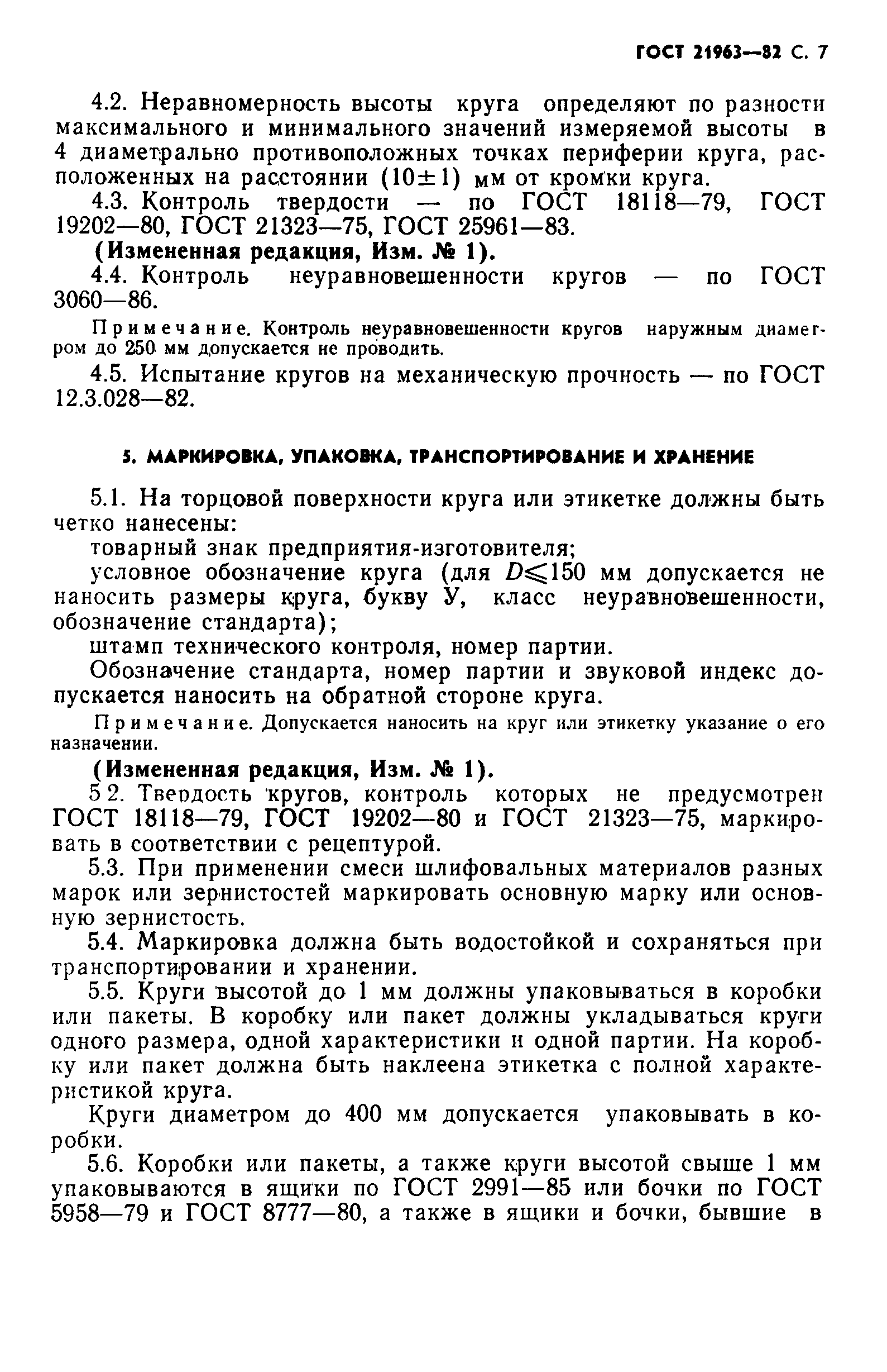 Страница 8 ГОСТ 21963-82