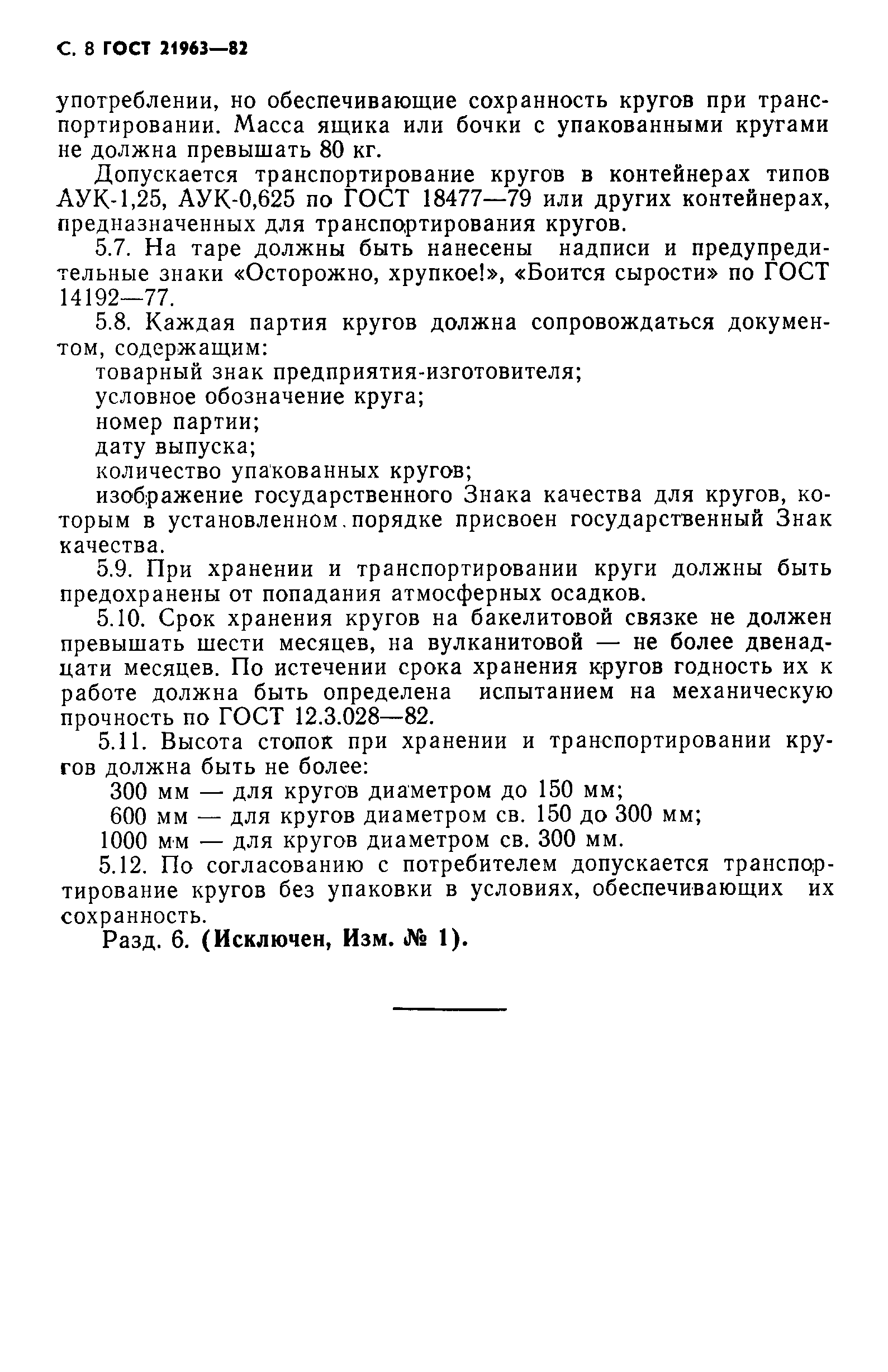 Страница 9 ГОСТ 21963-82