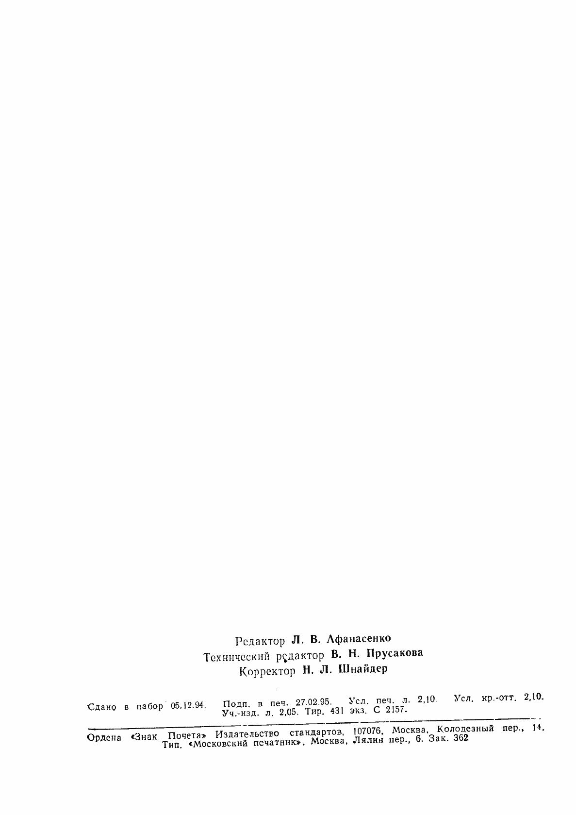 Страница 33 ГОСТ 21964-76