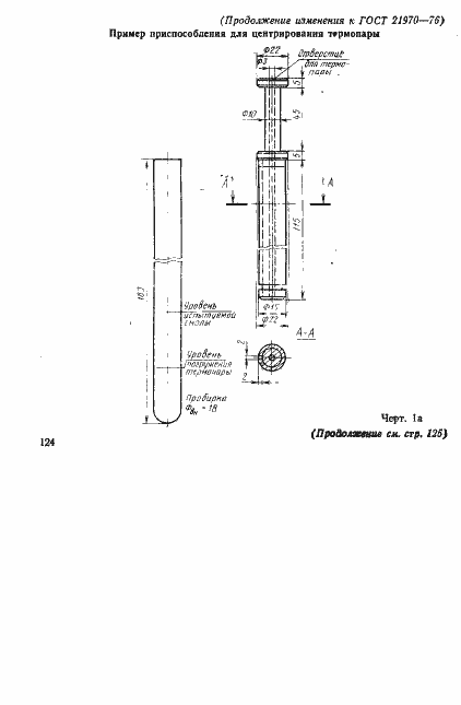 Страница 10 ГОСТ 21970-76