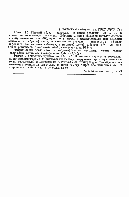 Страница 11 ГОСТ 21970-76