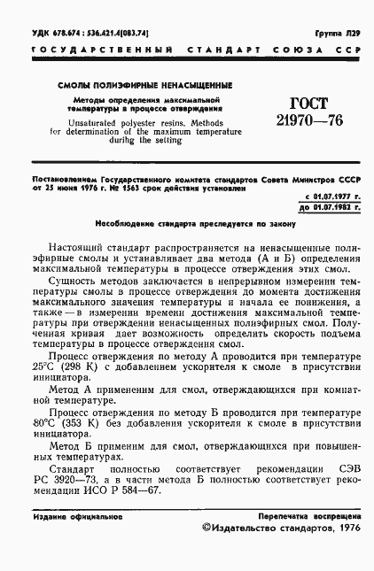 Страница 3 ГОСТ 21970-76