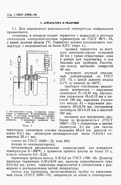 Страница 4 ГОСТ 21970-76