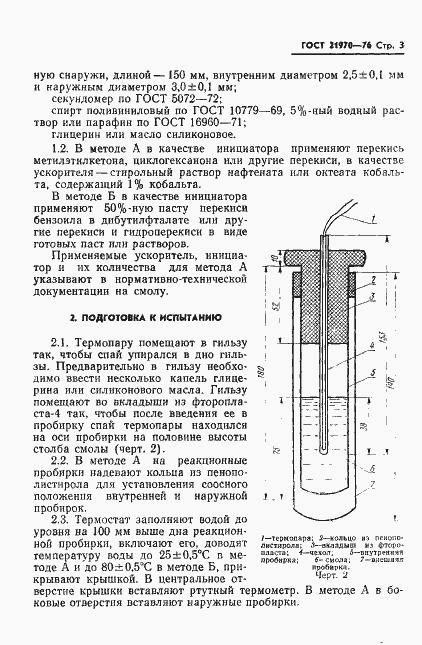 Страница 5 ГОСТ 21970-76