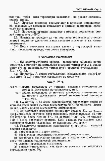 Страница 7 ГОСТ 21970-76