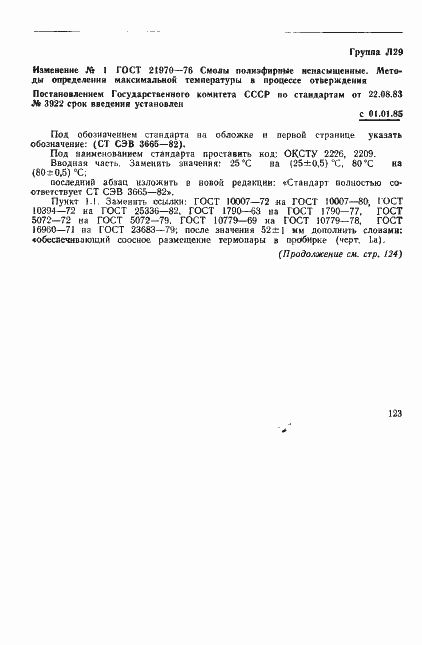 Страница 9 ГОСТ 21970-76