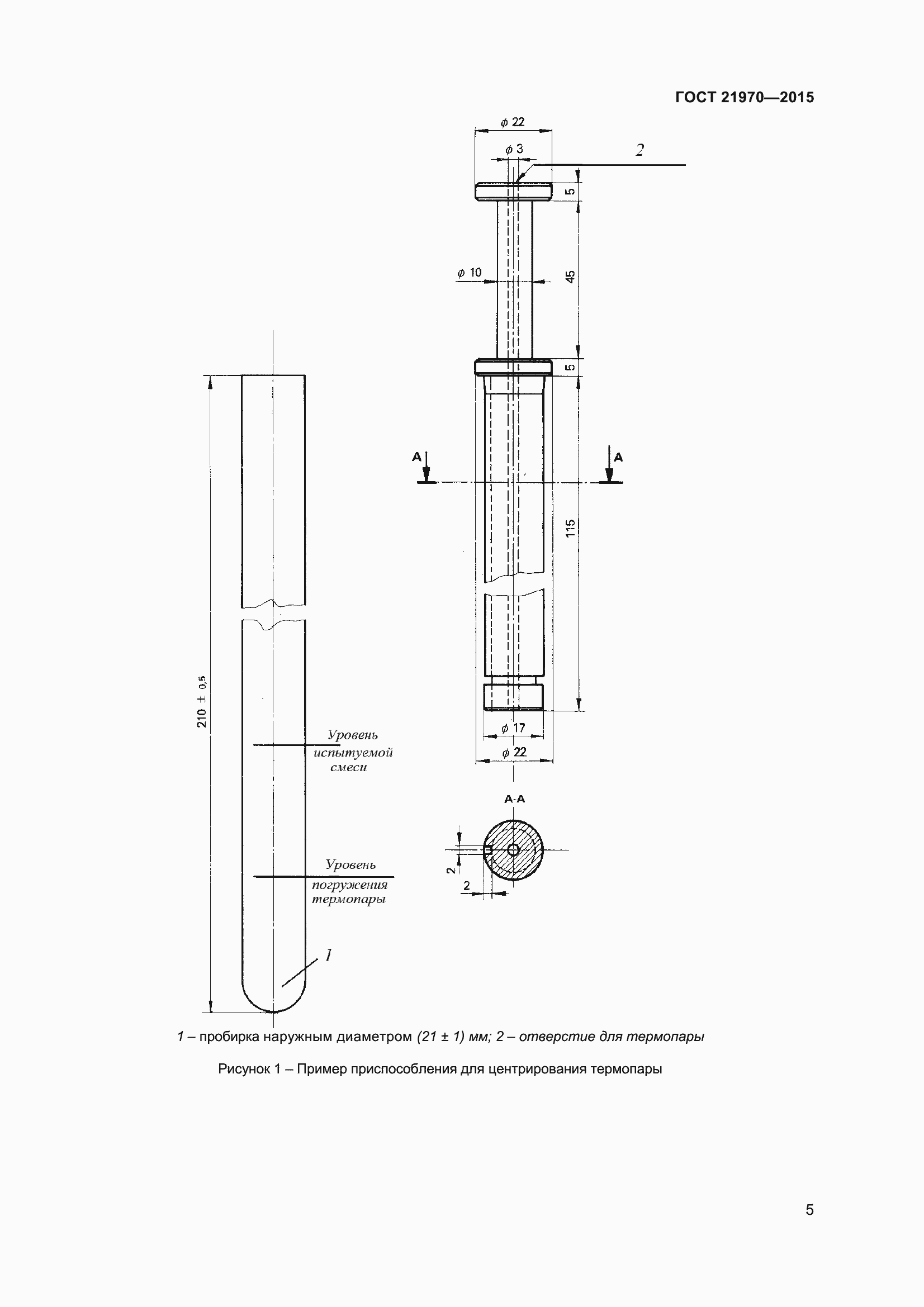 Страница 10 ГОСТ 21970-2015
