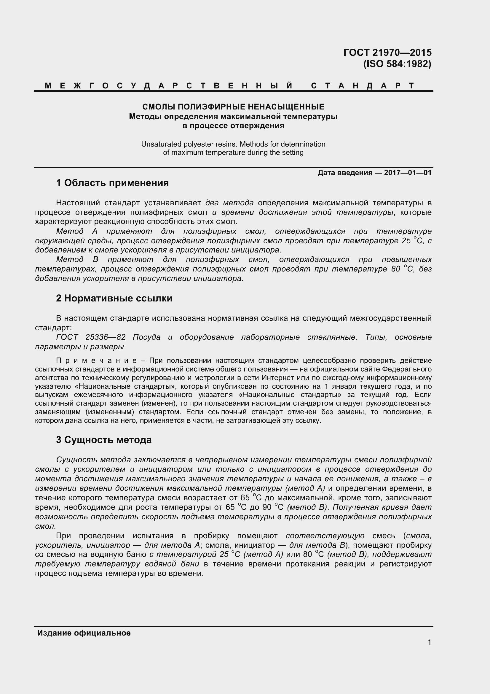 Страница 6 ГОСТ 21970-2015