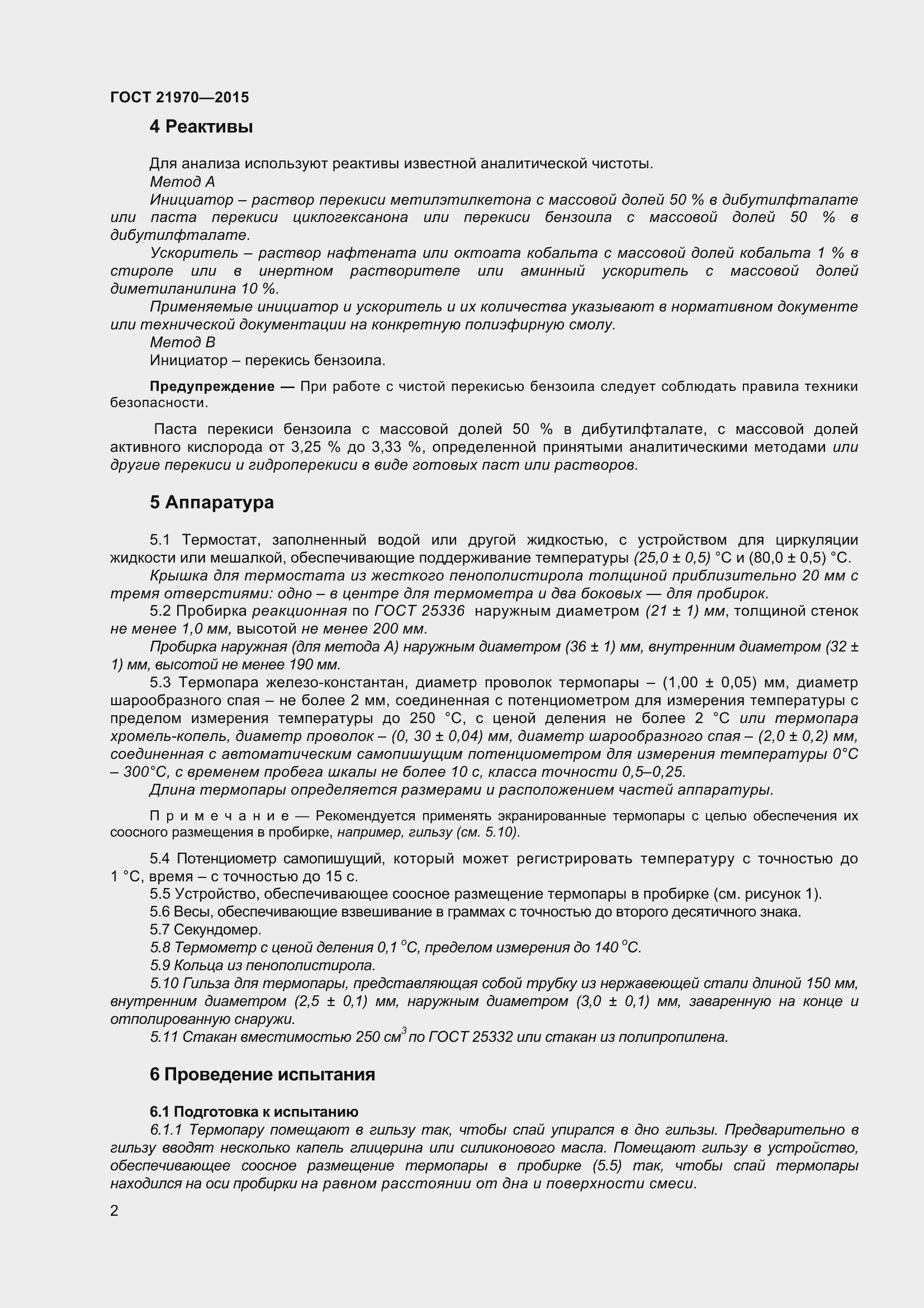 Страница 7 ГОСТ 21970-2015