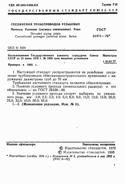 Страница 2 ГОСТ 21971-76