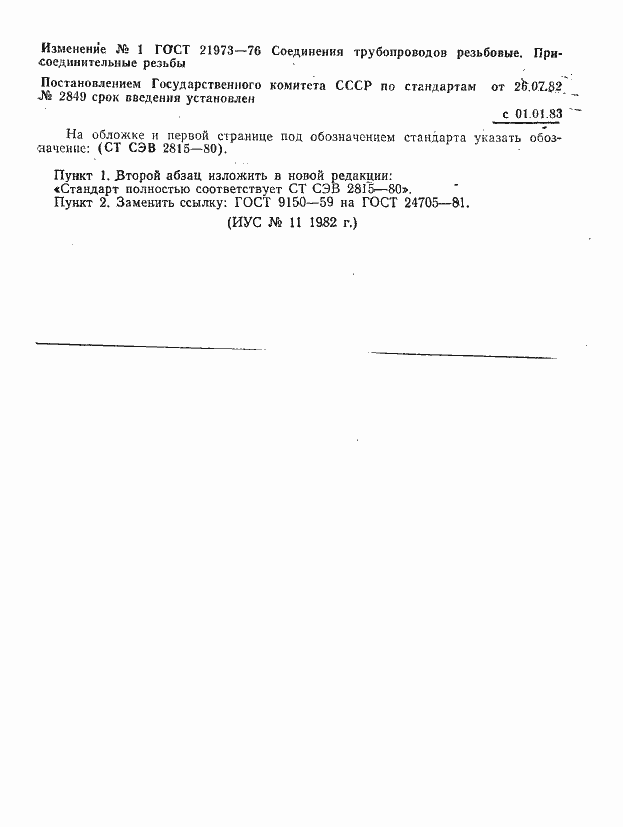 Приложение №1