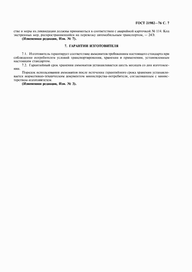 Страница 10 ГОСТ 21982-76