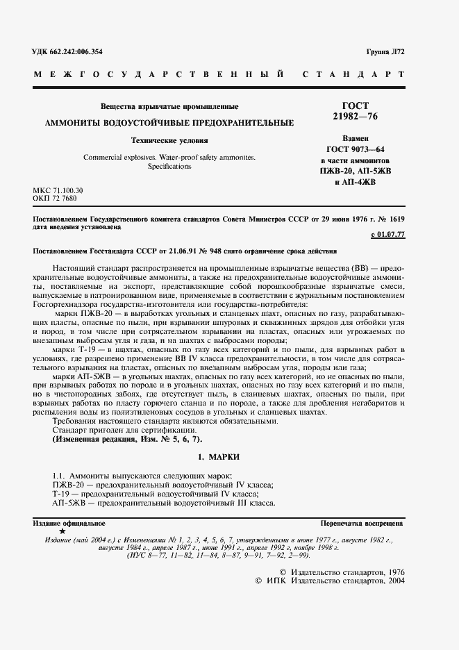 Страница 4 ГОСТ 21982-76