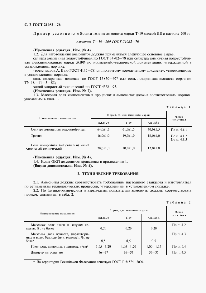 Страница 5 ГОСТ 21982-76