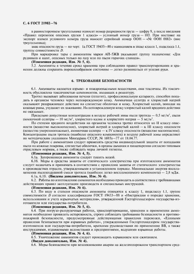 Страница 9 ГОСТ 21982-76