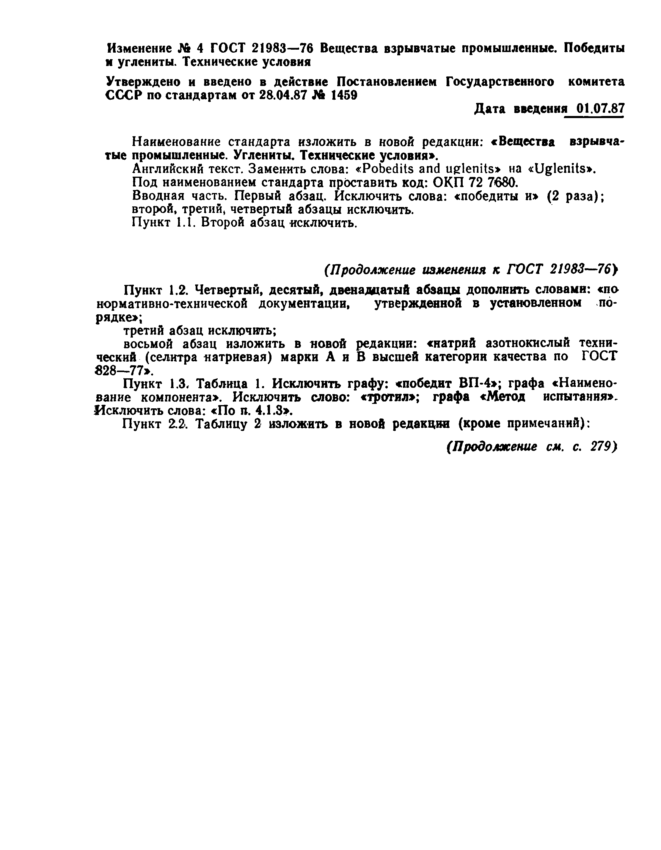 Страница 10 ГОСТ 21983-76