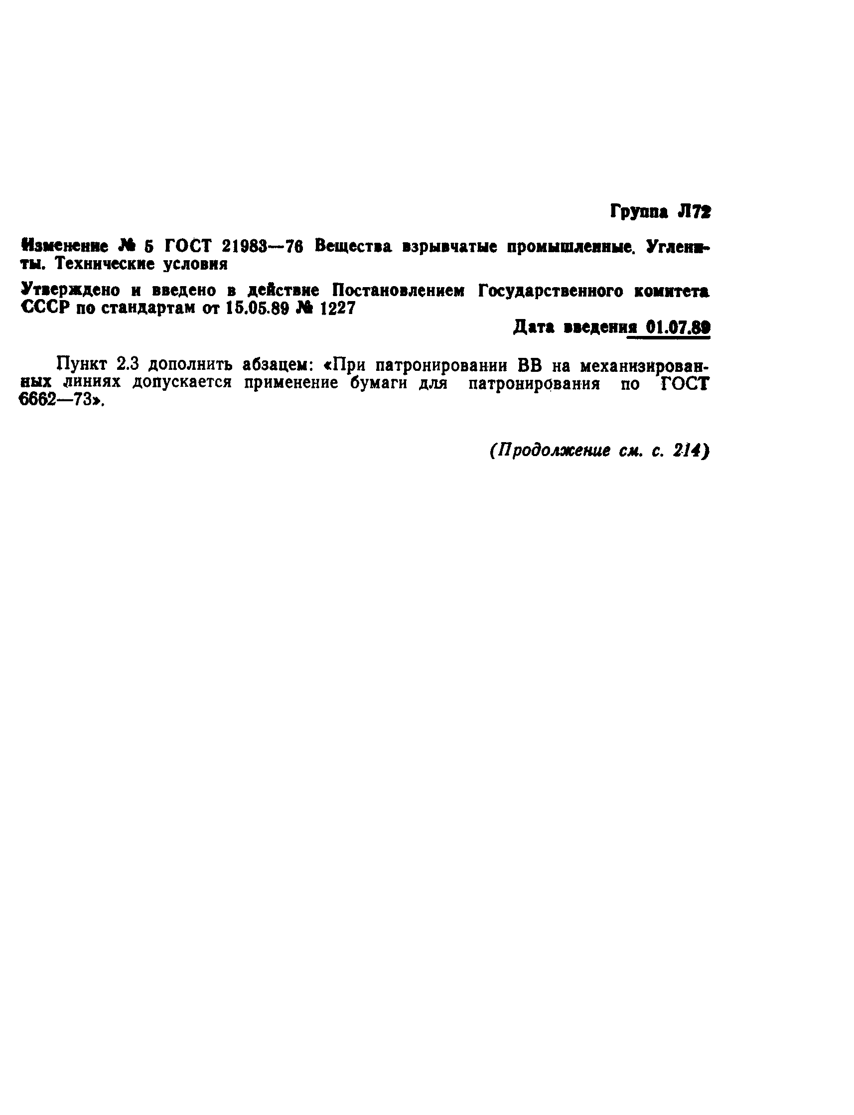 Страница 14 ГОСТ 21983-76